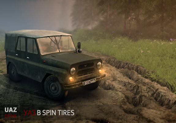 УАЗ и Spin Tires